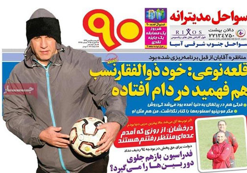 نیم صفحه ی روزنامه های ورزشی 14 بهمن