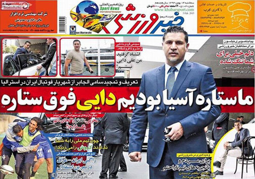 نیم صفحه ی روزنامه های ورزشی 14 بهمن