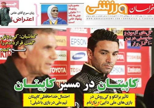 نیم صفحه ی روزنامه های ورزشی 14 بهمن