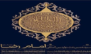 الهام از هنر قلمزنی در طراحی پوستر جشنواره امام رضا(ع)