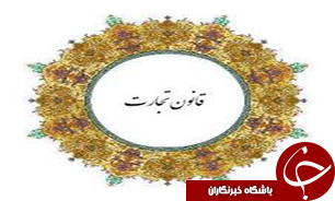 «حق‌العمل كاری»، عملی تجارتی