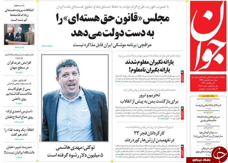 صفحه اول روزنامه های سیاسی، اجتماعی و ورزشی سه&zwnj;شنبه +تصاویر