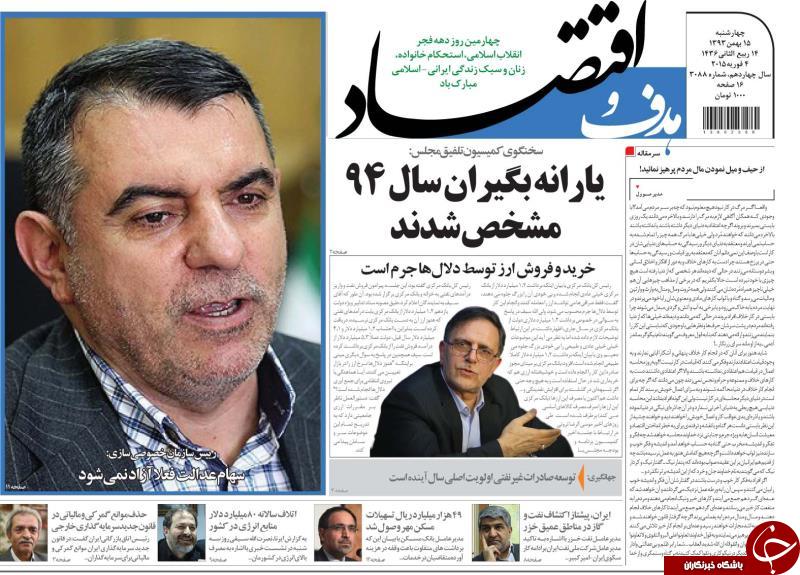 صفحه اول روزنامه های سیاسی، اجتماعی و ورزشی سه&zwnj;شنبه +تصاویر