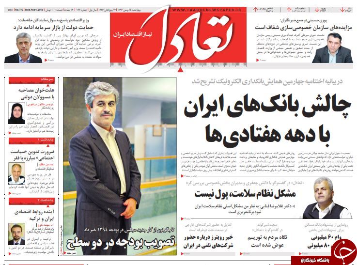 صفحه اول روزنامه های سیاسی، اجتماعی و ورزشی سه&zwnj;شنبه +تصاویر