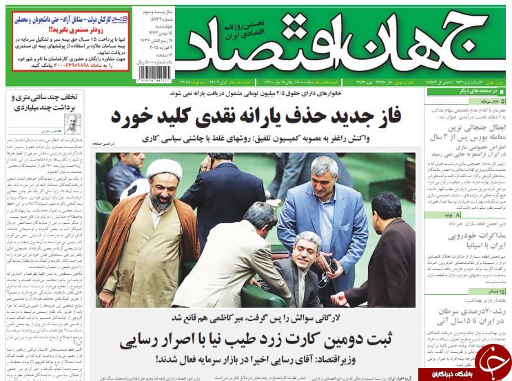 صفحه اول روزنامه های سیاسی، اجتماعی و ورزشی سه&zwnj;شنبه +تصاویر