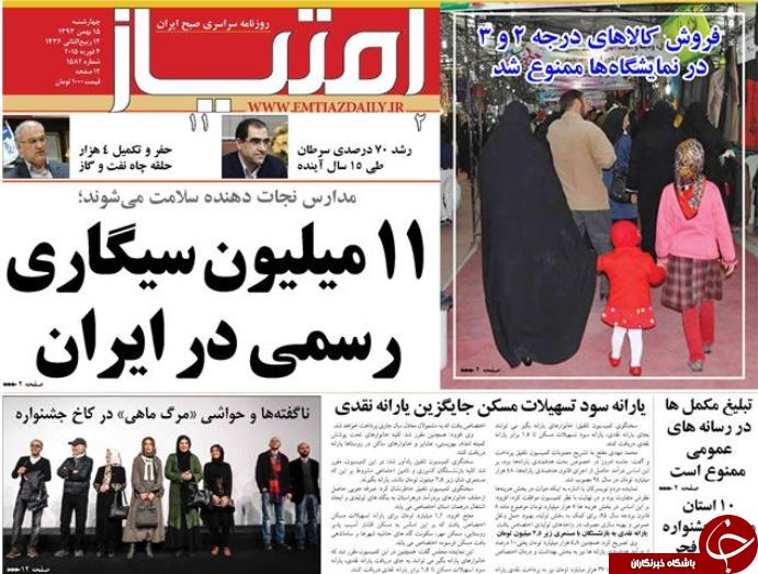 صفحه اول روزنامه های سیاسی، اجتماعی و ورزشی سه&zwnj;شنبه +تصاویر