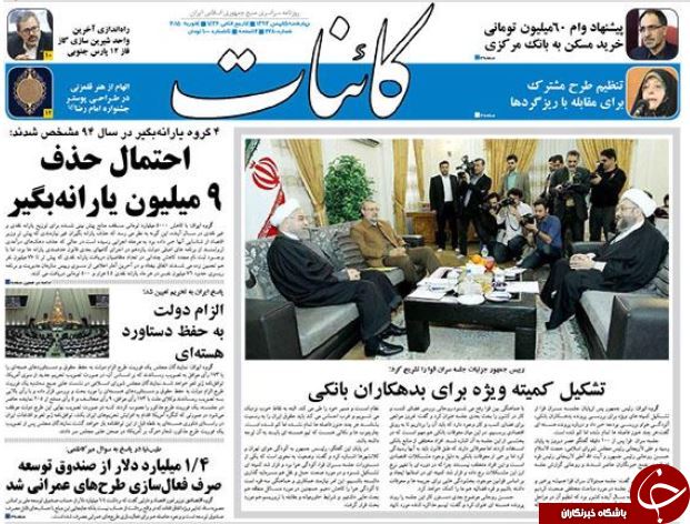 صفحه اول روزنامه های سیاسی، اجتماعی و ورزشی سه&zwnj;شنبه +تصاویر