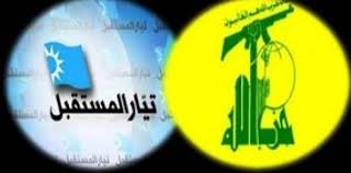 حزب الله و جریان المستقبل بیانیه مشترک صادر کردند