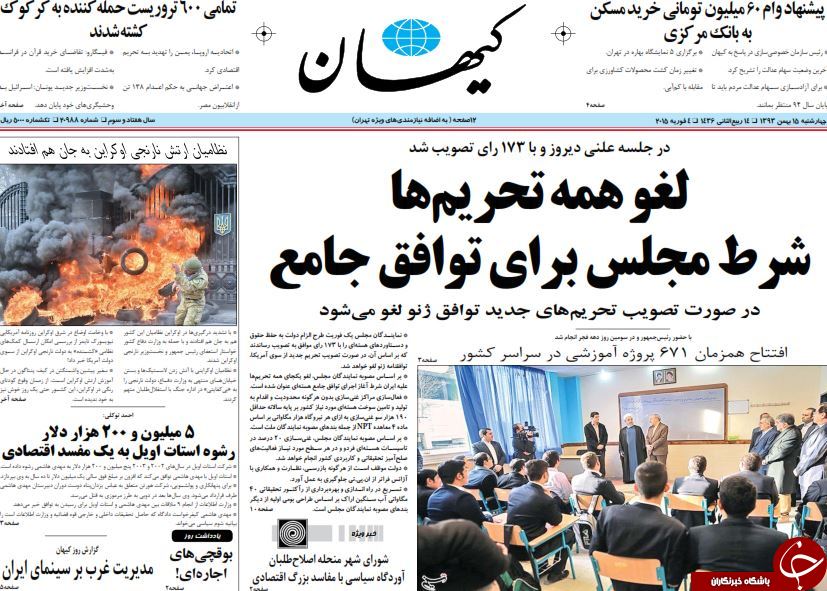 صفحه اول روزنامه های سیاسی، اجتماعی و ورزشی چهارشنبه +تصاویر