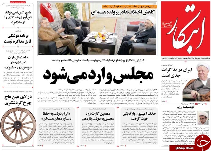 صفحه اول روزنامه های سیاسی، اجتماعی و ورزشی چهارشنبه +تصاویر