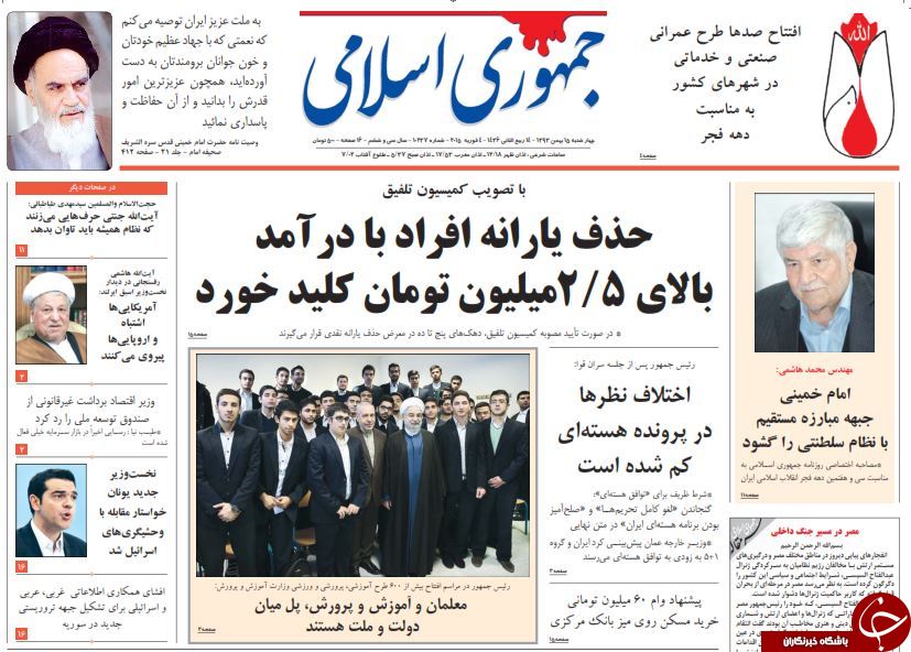 صفحه اول روزنامه های سیاسی، اجتماعی و ورزشی چهارشنبه +تصاویر