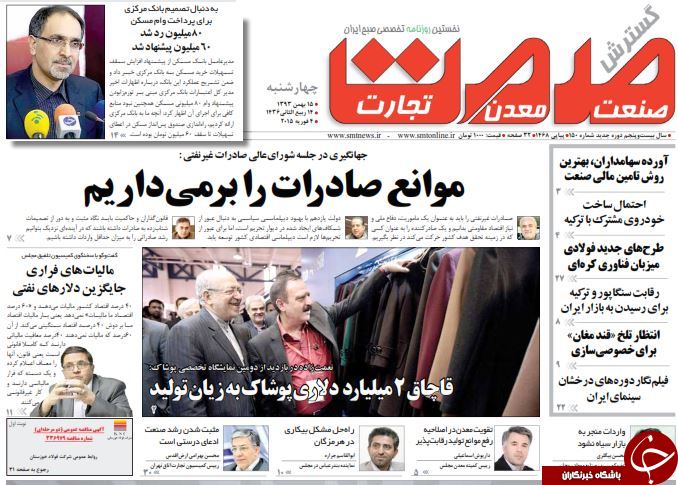 صفحه اول روزنامه های سیاسی، اجتماعی و ورزشی چهارشنبه +تصاویر