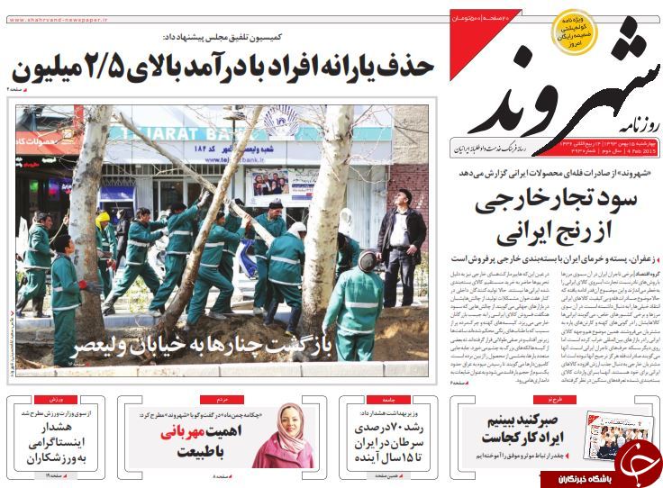صفحه اول روزنامه های سیاسی، اجتماعی و ورزشی چهارشنبه +تصاویر