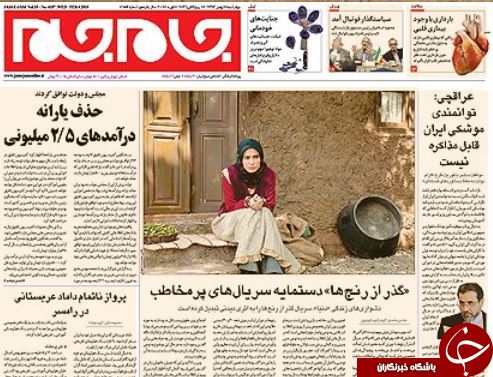 صفحه اول روزنامه های سیاسی، اجتماعی و ورزشی چهارشنبه +تصاویر