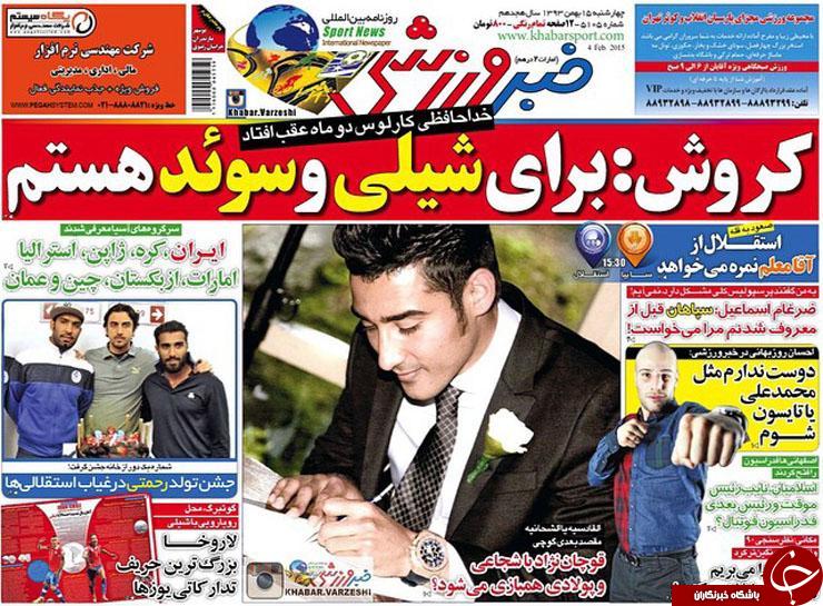 صفحه اول روزنامه های سیاسی، اجتماعی و ورزشی چهارشنبه +تصاویر