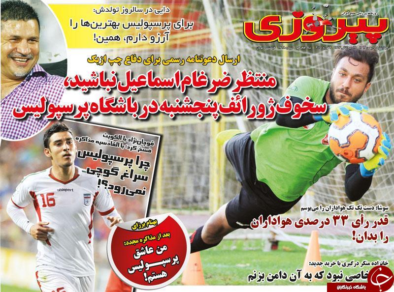 صفحه اول روزنامه های سیاسی، اجتماعی و ورزشی چهارشنبه +تصاویر