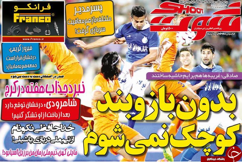 صفحه اول روزنامه های سیاسی، اجتماعی و ورزشی چهارشنبه +تصاویر