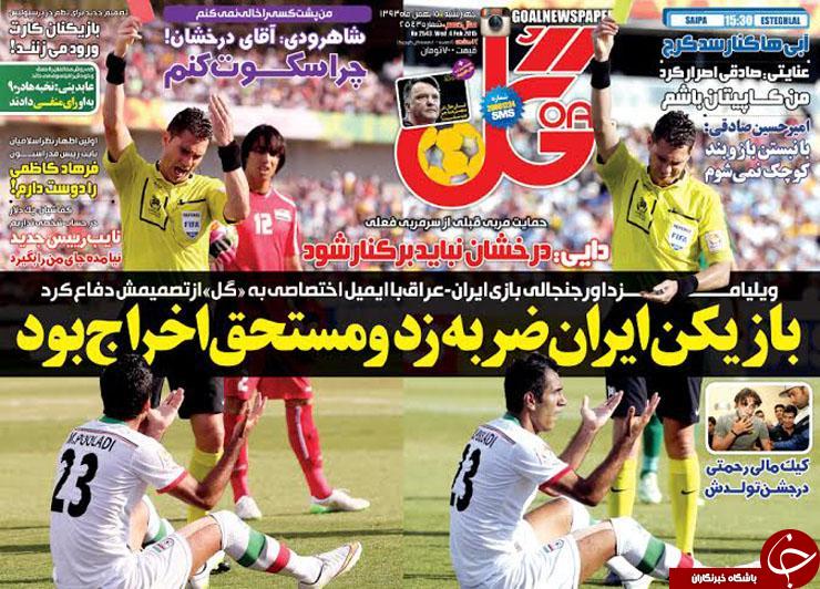 صفحه اول روزنامه های سیاسی، اجتماعی و ورزشی چهارشنبه +تصاویر