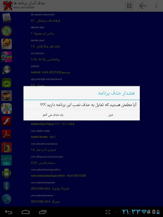 حذف آسان برنامه ها 