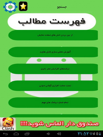 دانلود کنید: کدها و ترفندهای مخفی اندروید