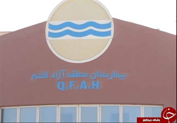 نام بیمارستان پیامبر اکرم منطقه آزاد قشم تغییر کرد