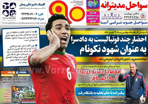 نیم صفحه ی روزنامه های ورزشی 15 بهمن