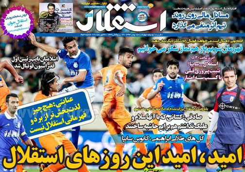 نیم صفحه ی روزنامه های ورزشی 15 بهمن