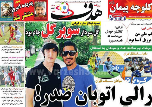 نیم صفحه ی روزنامه های ورزشی 15 بهمن