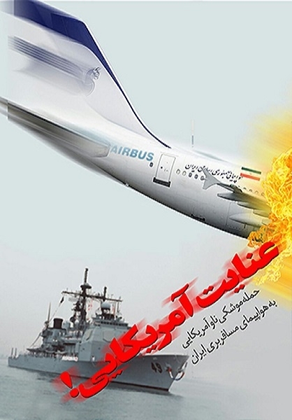 گوشه چشمی به عنایت آمریکایی!