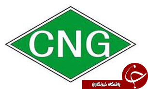 واحد محاسبه فروش سی‌ان‌جی یکسان می‌شود