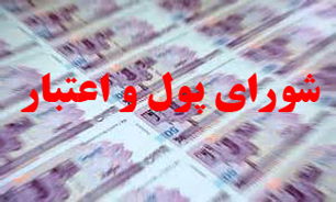 آیا نظارت جدی شورای پول و اعتبار بر مجوز بانک&zwnj;ها زمینه فساد را از بین خواهد برد؟