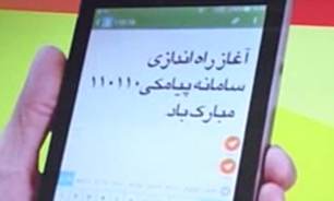 راه اندازی سامانه پیامکی 110110 برای شهروندان، بویژه ناشنوایان + فیلم