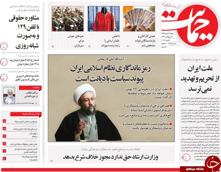 صفحه اول روزنامه های سیاسی، اجتماعی و ورزشی پنجشنبه +تصاویر