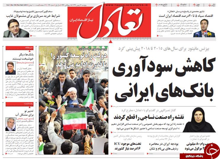 صفحه اول روزنامه های سیاسی، اجتماعی و ورزشی پنجشنبه +تصاویر