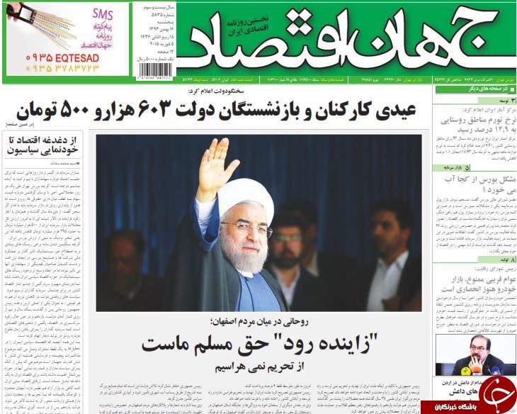 صفحه اول روزنامه های سیاسی، اجتماعی و ورزشی پنجشنبه +تصاویر