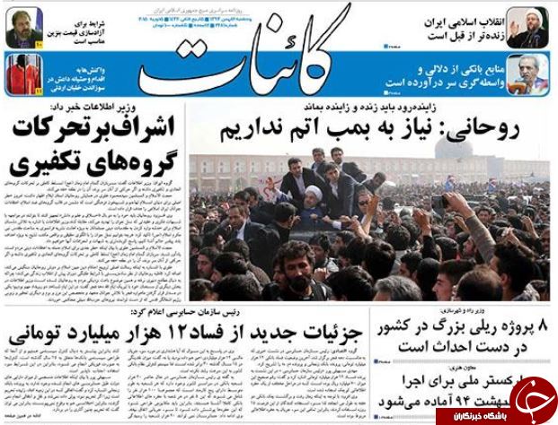 صفحه اول روزنامه های سیاسی، اجتماعی و ورزشی پنجشنبه +تصاویر