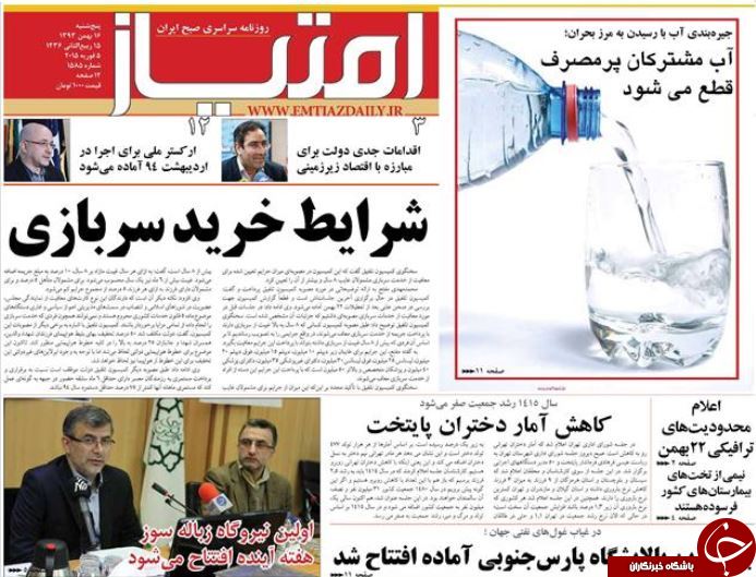 صفحه اول روزنامه های سیاسی، اجتماعی و ورزشی پنجشنبه +تصاویر