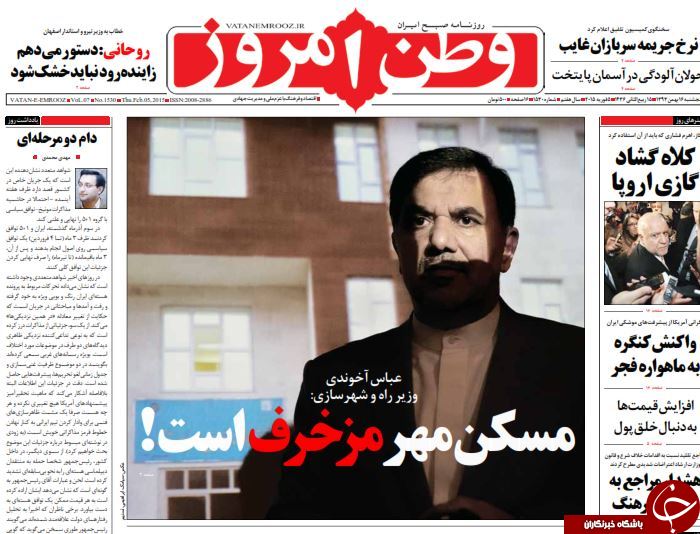 صفحه اول روزنامه های سیاسی، اجتماعی و ورزشی پنجشنبه +تصاویر