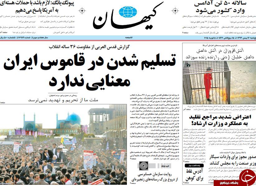 صفحه اول روزنامه های سیاسی، اجتماعی و ورزشی پنجشنبه +تصاویر