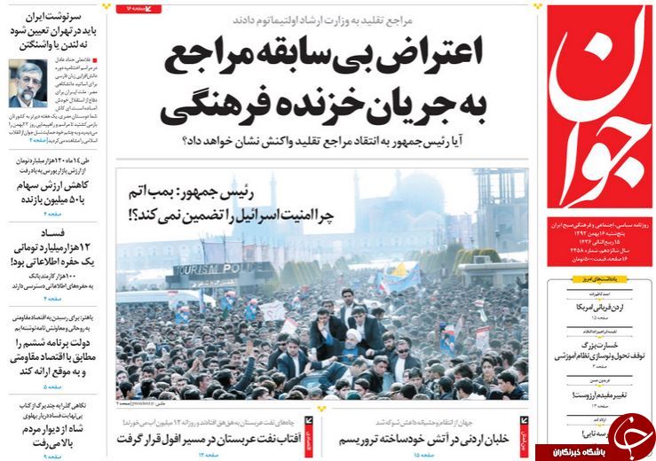 صفحه اول روزنامه های سیاسی، اجتماعی و ورزشی پنجشنبه +تصاویر
