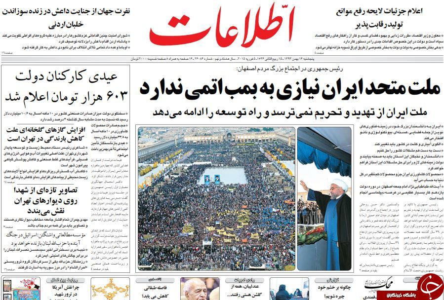 صفحه اول روزنامه های سیاسی، اجتماعی و ورزشی پنجشنبه +تصاویر