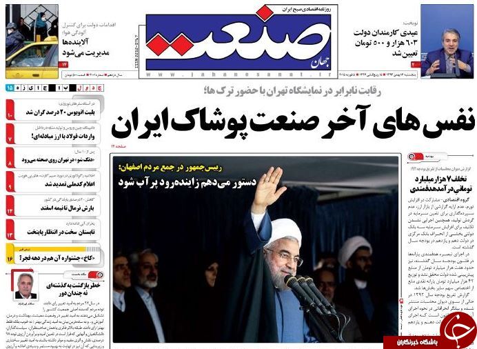 صفحه اول روزنامه های سیاسی، اجتماعی و ورزشی پنجشنبه +تصاویر