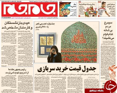 صفحه اول روزنامه های سیاسی، اجتماعی و ورزشی پنجشنبه +تصاویر