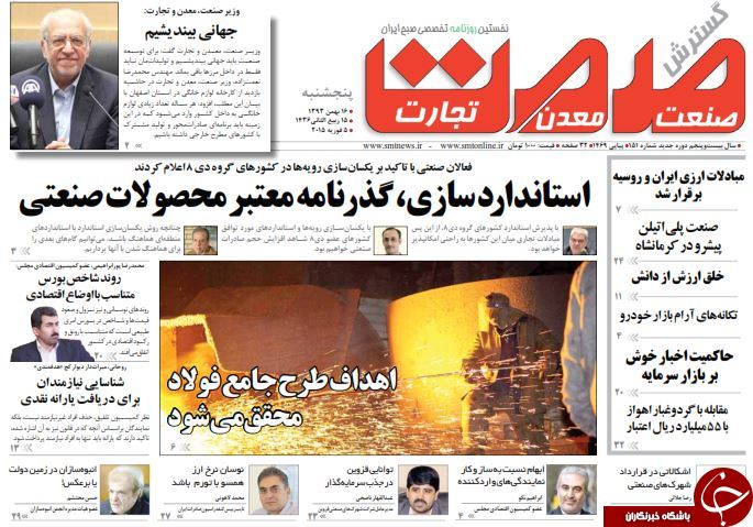 صفحه اول روزنامه های سیاسی، اجتماعی و ورزشی پنجشنبه +تصاویر