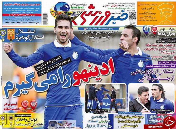 صفحه اول روزنامه های سیاسی، اجتماعی و ورزشی پنجشنبه +تصاویر