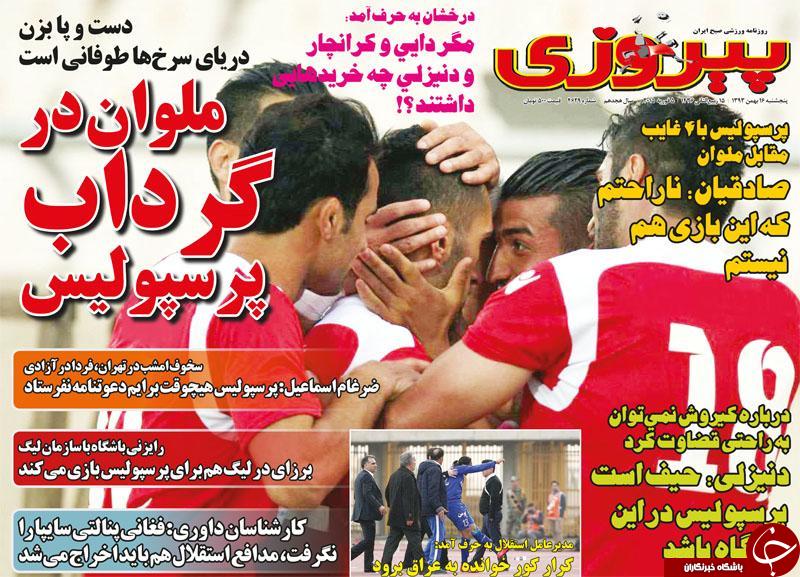 صفحه اول روزنامه های سیاسی، اجتماعی و ورزشی پنجشنبه +تصاویر