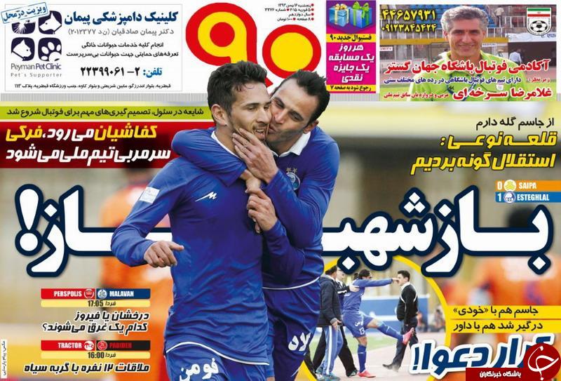 صفحه اول روزنامه های سیاسی، اجتماعی و ورزشی پنجشنبه +تصاویر