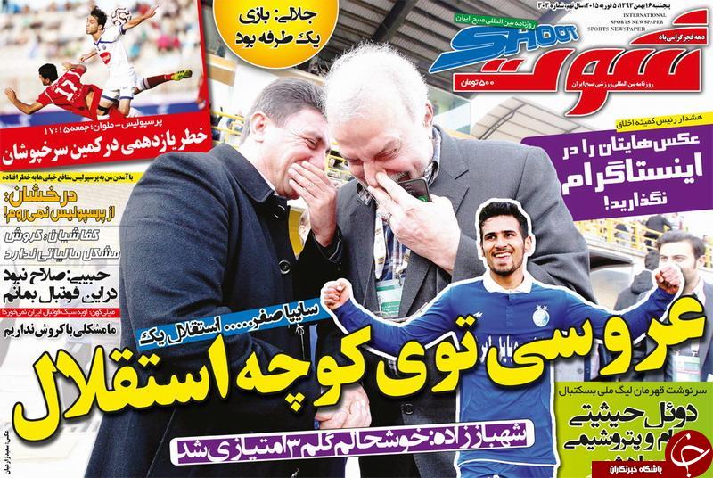 صفحه اول روزنامه های سیاسی، اجتماعی و ورزشی پنجشنبه +تصاویر