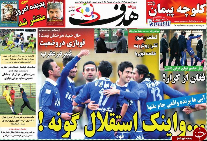 صفحه اول روزنامه های سیاسی، اجتماعی و ورزشی پنجشنبه +تصاویر