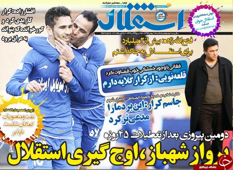 صفحه اول روزنامه های سیاسی، اجتماعی و ورزشی پنجشنبه +تصاویر